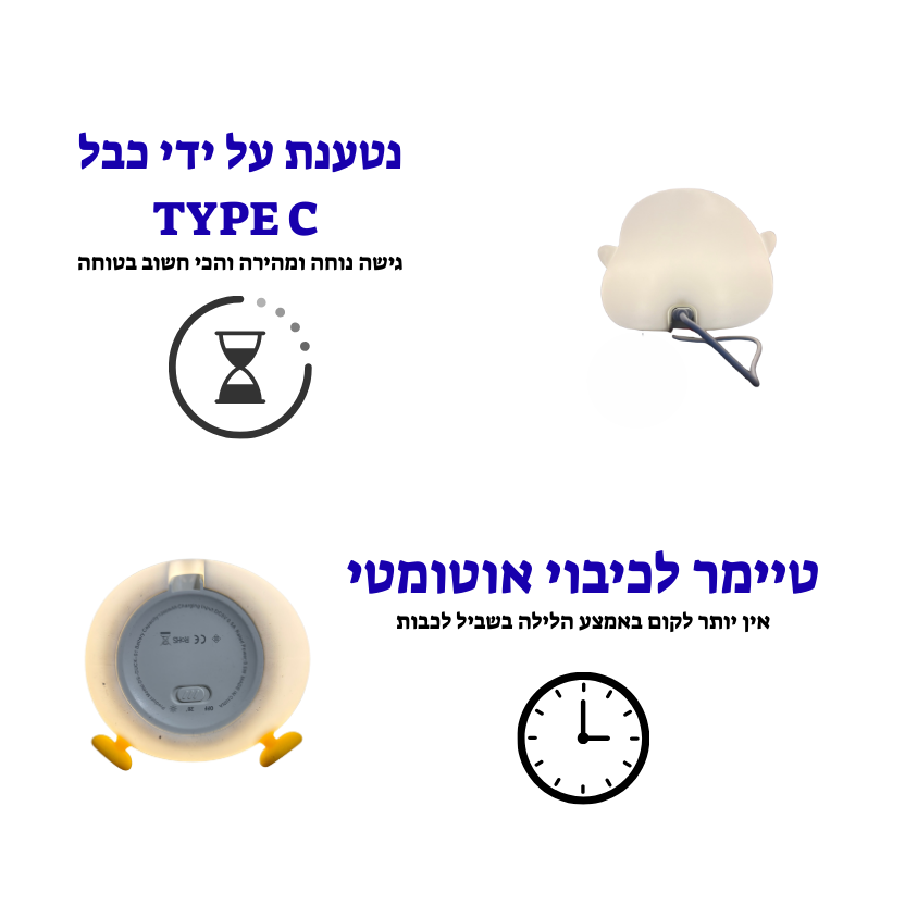 מנורת אפרוח - NiteHug