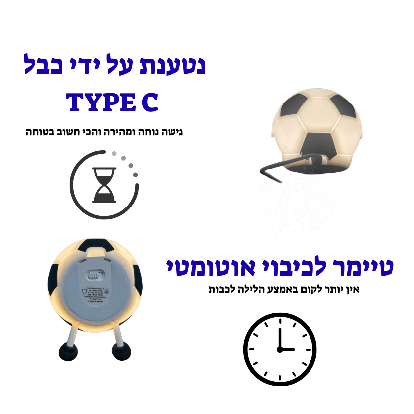 מנורת כדורגל - NiteHug